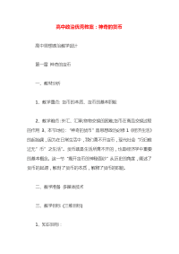 高中政治优秀教案：神奇的货币x