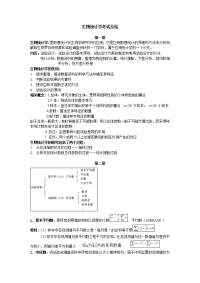 生物统计学考试总结