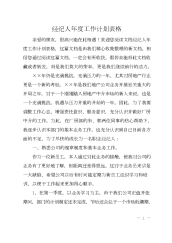 经纪人年度工作计划表格.docx