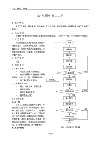 路基施工工艺排版-2