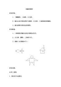 大班数学活动《有趣的图形》