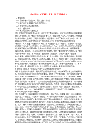 高中语文《五蠹》教案 北京版选修2