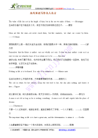 2010届高考英语写作素材高考英语写作名人名言