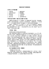 节能环保手抄报资料.doc