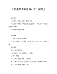 大班数学教案：正方形二等分（通用）.doc