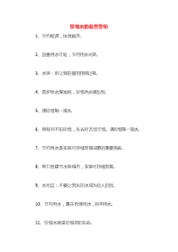 珍惜水的名言警句