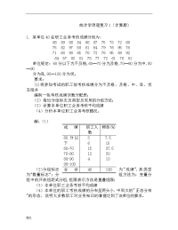 统计学计算题