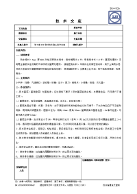 地下室外墙sbs改性沥青卷材防水施工技术交底热熔法secret