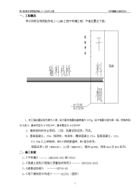 干料棚施工组织设计