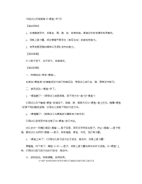 《推荐幼儿园教案》中班幼儿体育教案《“鳄鱼”来了》