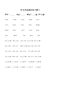 幼儿算术10以内加减法练习题直接打印版2