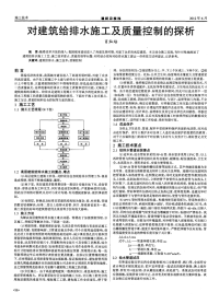 对建筑给排水施工及质量控制的探析