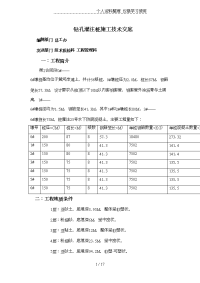 某大桥工程钻孔灌注桩施工技术交底.doc