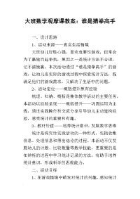 大班数学观摩课教案：谁是猜拳高手