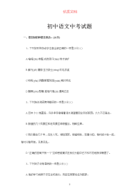 初中语文中考试题   参赛 优质文档 可下载