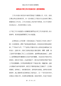 建筑设计师工作计划表内容