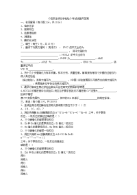 《临床生物化学检验》考试试题与答案