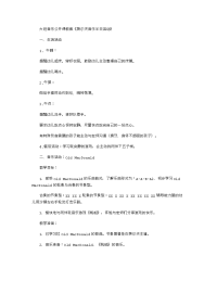 《推荐幼儿园教案》大班音乐公开课教案《奥尔夫音乐半日活动》 .