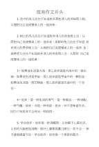 放弃作文开头