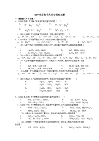 初中化学离子共存专项练习题