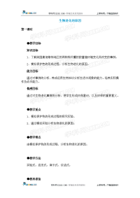 生物：第七单元第三章第三节生物进化的原因教案(人教版八年级下)