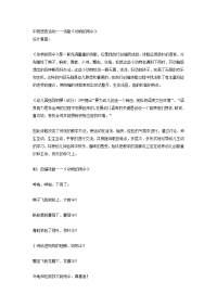 中班语言活动中班语言教案《动物的雨伞》