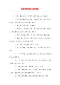 关于梦想的名人名言精选资料