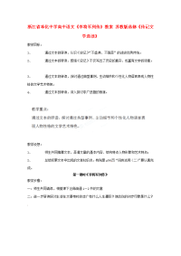 高中语文(李将军列传)教案 苏教版选修(传记文学选读) 教案