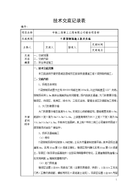 T梁预制场施工技术交底