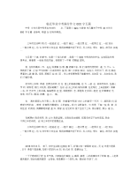 临近毕业中考满分作文600字五篇.docx