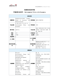 伦敦政治经济学院环境政策与经济学本科