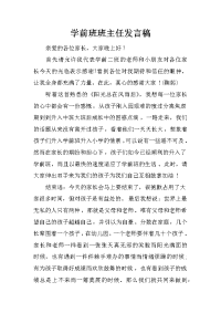 学前班班主任发言稿