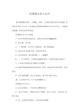 经典励志名人名言.docx