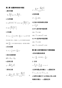 《医学统计学》基本统计学部分公式总结