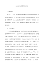 农田水利工程管理自查报告