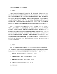 《推荐幼儿园教案》中班数学说课稿教案《5以内的相邻数》