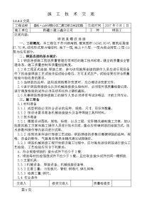 钢筋直螺纹连接施工技术交底2007年7月12日