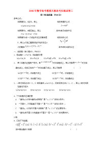 数学高考模拟天恩高考实战试卷三 试题