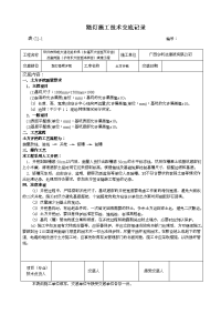 路灯施工技术交底1 (1)