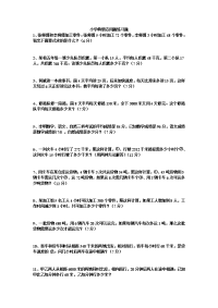 小学典型应用题练习题