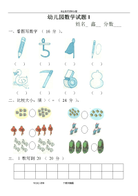 幼儿园.小中班数学精品试题（卷）17套