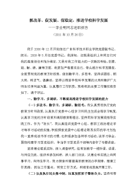 广东科学技术职业学院党委书记述职报告