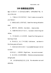 100条英语名言警句.doc
