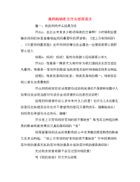 我的妈妈作文开头结尾范文