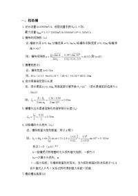 污水处理厂构筑物工艺计算