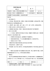 底板、侧墙模板及支架施工技术交底