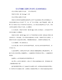 安全文明施工监理工作总结 (沂水风电项目)