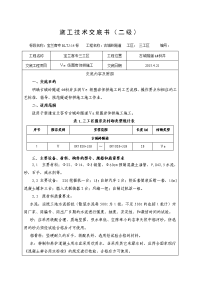 古城岭隧道4 斜井ve级仰拱施工技术交底