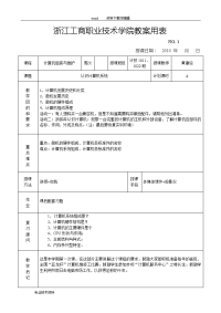 计算机组装和维护[教（学）案]