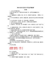 2014初中历史中考备考精神